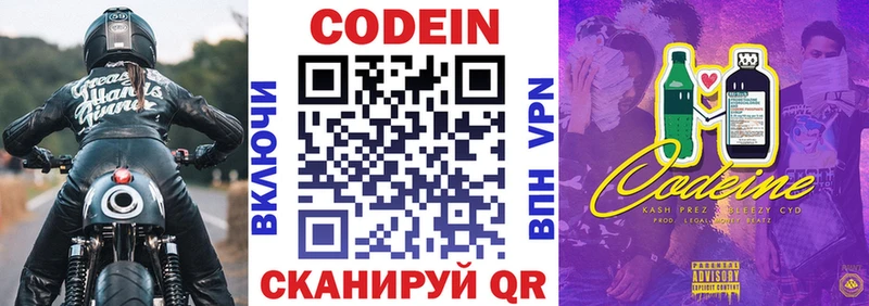 Кодеин напиток Lean (лин)  Купить закладки  Остров 